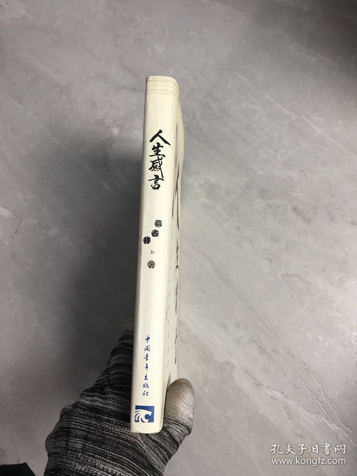 人生感言
