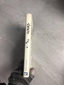 人生感言
