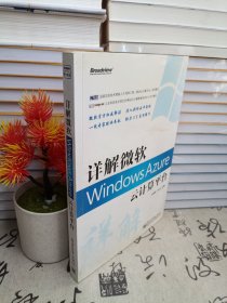 详解微软Windows Azure云计算平台