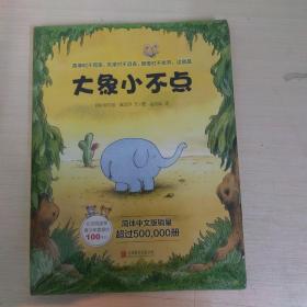 大象小不点 全4册