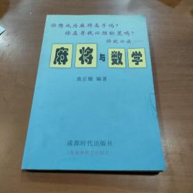 麻将与数学