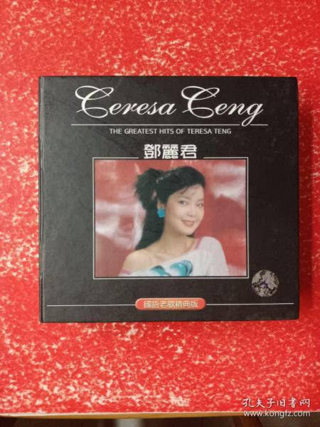 邓丽君国语老歌经典版4CD+邓丽君精选专辑（五）1CD