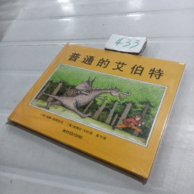 普通的艾伯特