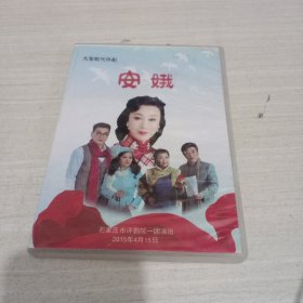 大型现代评剧 安娥（DVD）