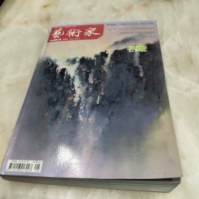 艺术家 2012年总第444期