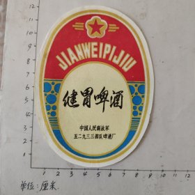 健胃啤酒