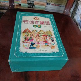 安徒生童话全集【全四册】