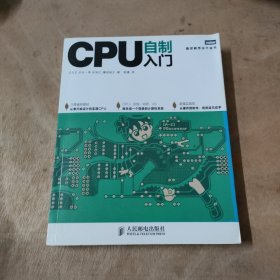 CPU 自制入门