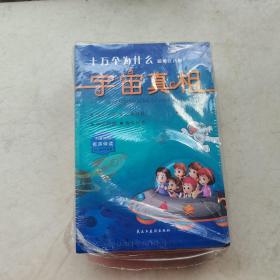中国儿童科普百科全书：十万个为什么（全10册）彩图注音版
