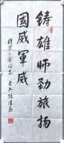 开颜斋馆藏：开国少将张汉丞 书法条幅（宣纸未裱，尺寸84×36，附信封）