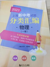 物理（一模）/2023上海新中考试题分类汇编