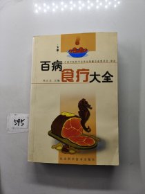 百病食疗大全