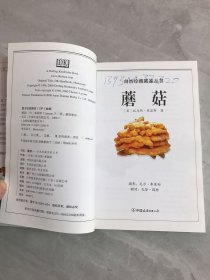 蘑菇：全世界500多种蘑菇的彩色图鉴 少量字迹