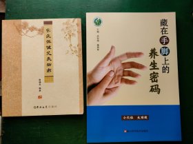 家庭保健艾灸指南.藏在手脚上的养生密码（两本书同售）