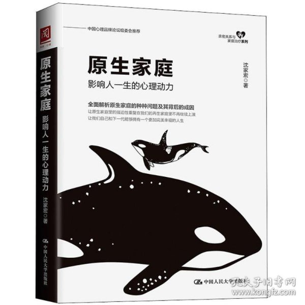 原生家庭：影响人一生的心理动力