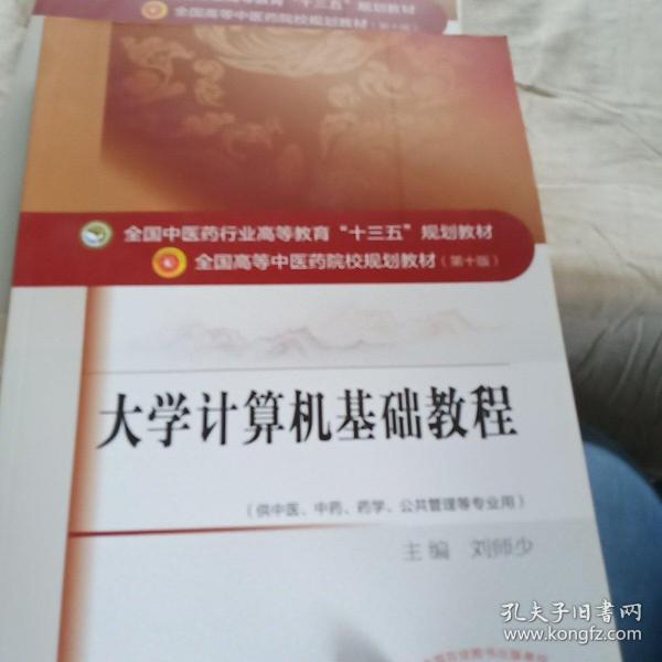 大学计算机基础教程