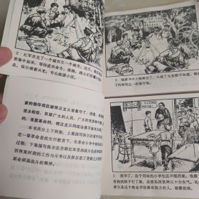 钢铁是怎样炼成的 上下册连环画 1972年二版二印 品好