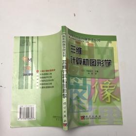 三維計算機(jī)圖形學(xué)
