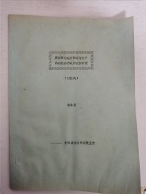 周公的伦理法律观与孔子的伦理法律观的比较研究