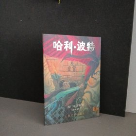 哈利波特与密室