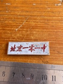北京一零一中学校徽，北京101中学校徽