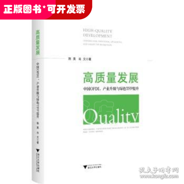 高质量发展：中国OFDI、产业升级与绿色TFP提升