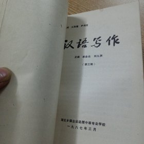 汉语写作 6期合售——aa6