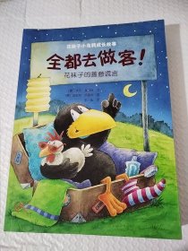 花袜子小乌鸦成长故事（8本一套）