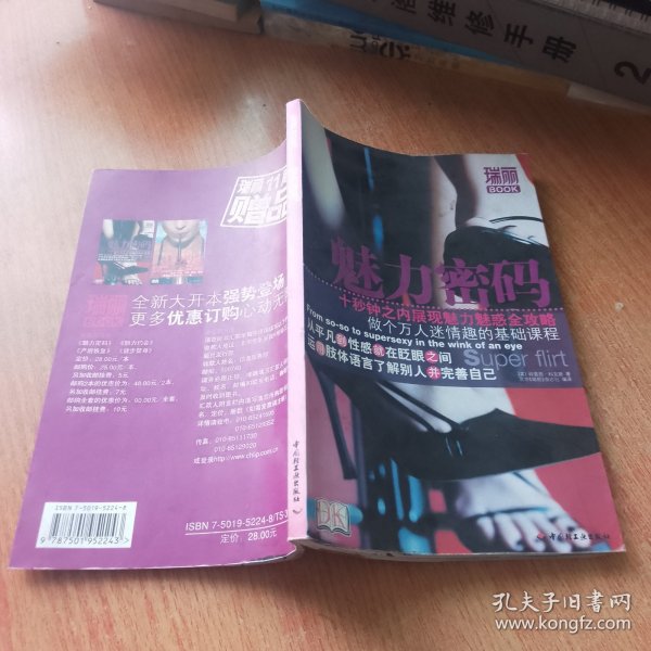 魅力密码：瑞丽BOOK