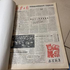 北京日报，1987年全，月合订本，共12本，合售3000元