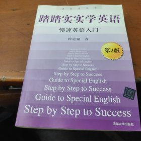 踏踏实实学英语