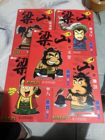 梁山之忠义堂、聚义厅、天罘、地煞、一百单八(一、二、三、四、伍)(5册合售)