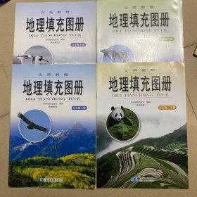 湘教版初中地理填充图册78年级上下册全套4本/地理地图册七-八