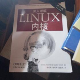 深入理解LINUX内核(第三版)