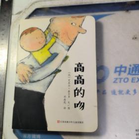 高高的吻