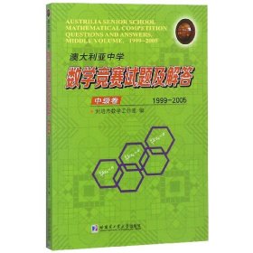 澳大利亚中学数学竞赛试题及解答.中级卷.1999-2005