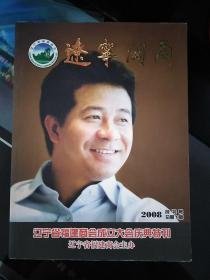 创刊号：辽宁闽商