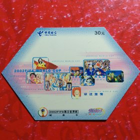 中国电信  96163 上网卡  2002世界杯