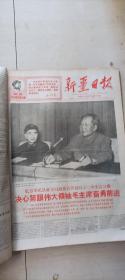 新疆日报1968年11月合订