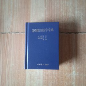 篆刻常用反字字典