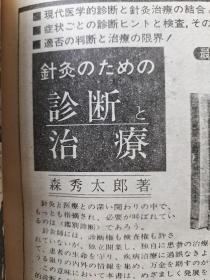 汉方临床【日文版】1964年（1－12），1965年（1－12），1966年（1－12），1972年（1－12），1977年（1－12），1979年（1－12），1981年（1－12），1982年（1－12）精装合订本，8本合售