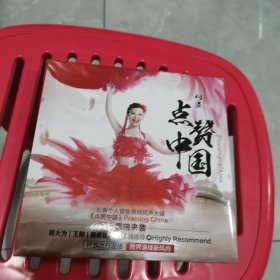 点赞中国 刘赛个人首张原创民声大赛 （有刘赛 签名）