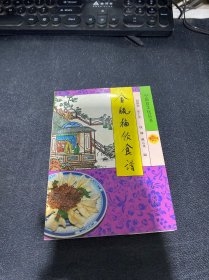 金瓶梅饮食谱