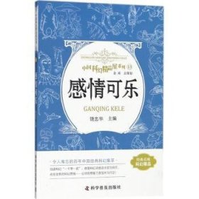 感情可乐 中国科幻精品屋系列