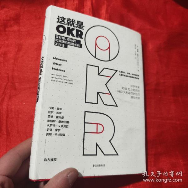 这就是OKR