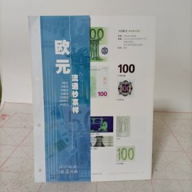 欧元流通钞票样(5，10，20，50，100，200，500欧元)