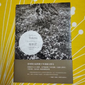 修补匠