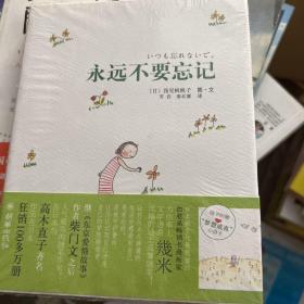 永远不要忘记：随书附赠“梦想成真”心语卡！