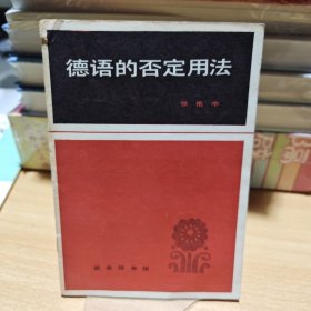 德语的否定用法