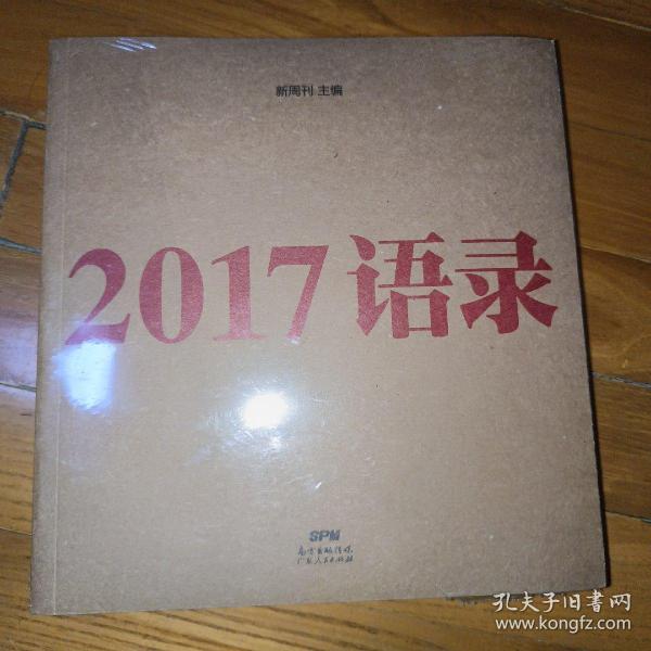 2017语录